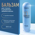 Masil Маска-бальзам для волос 10 Probiotics Perfect Volume, 300 мл
