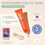 ElishaCoy Противовоспалительный спот-гель TetraForce Cica, 15 г