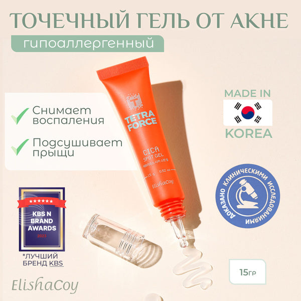 ElishaCoy Противовоспалительный спот-гель TetraForce Cica, 15 г