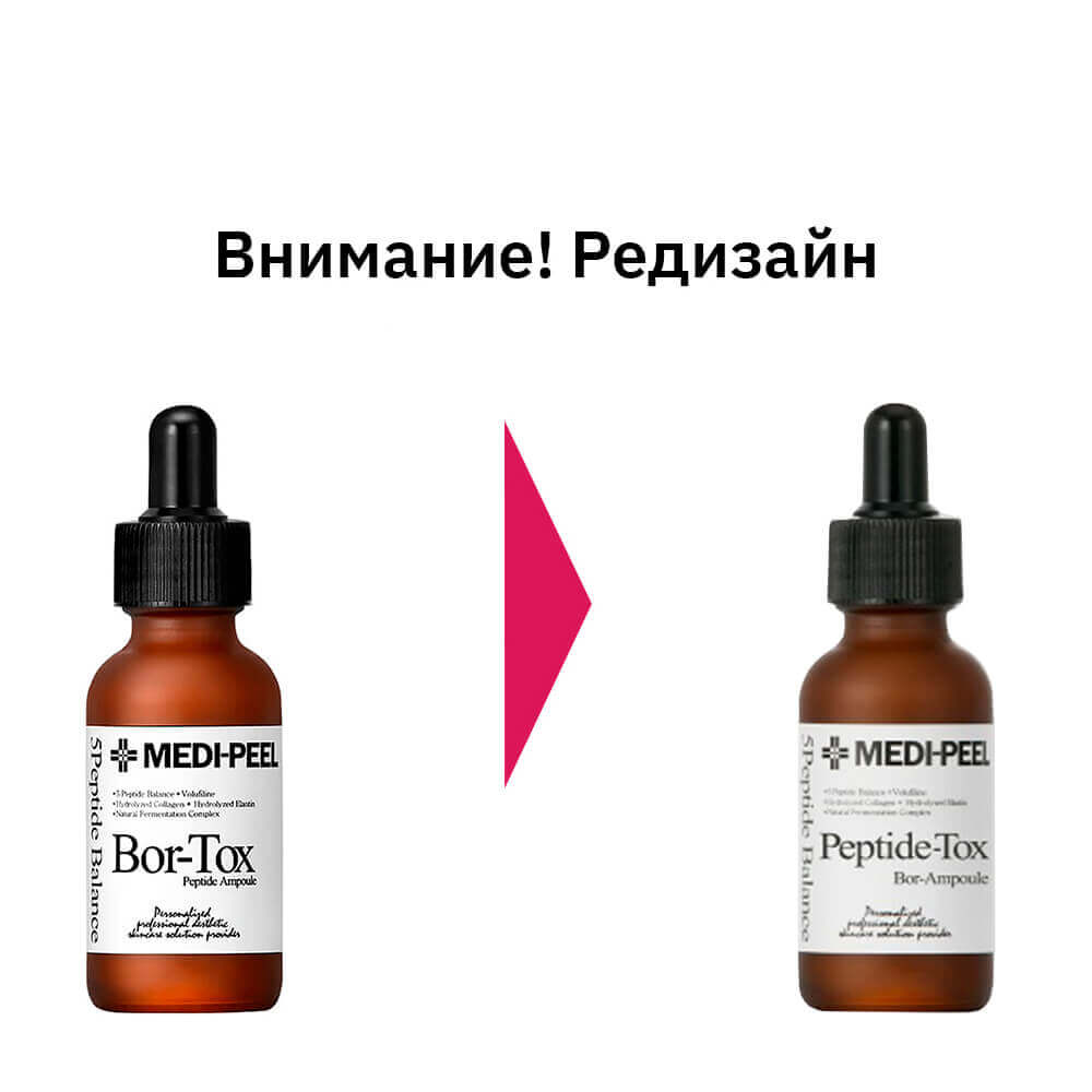 MEDIPEEL Лифтинг-ампула Peptide-Tox Bor, 30 мл